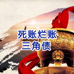 吉林要债公司